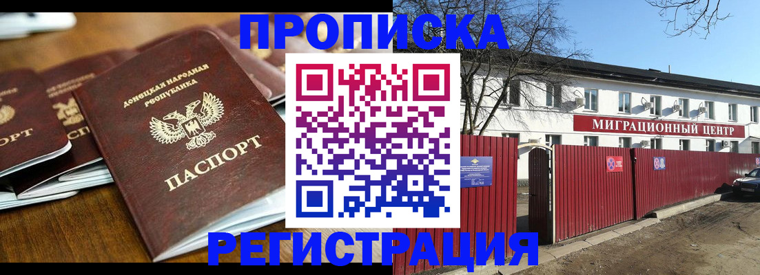 временная регистрация недорого в Райчихинске