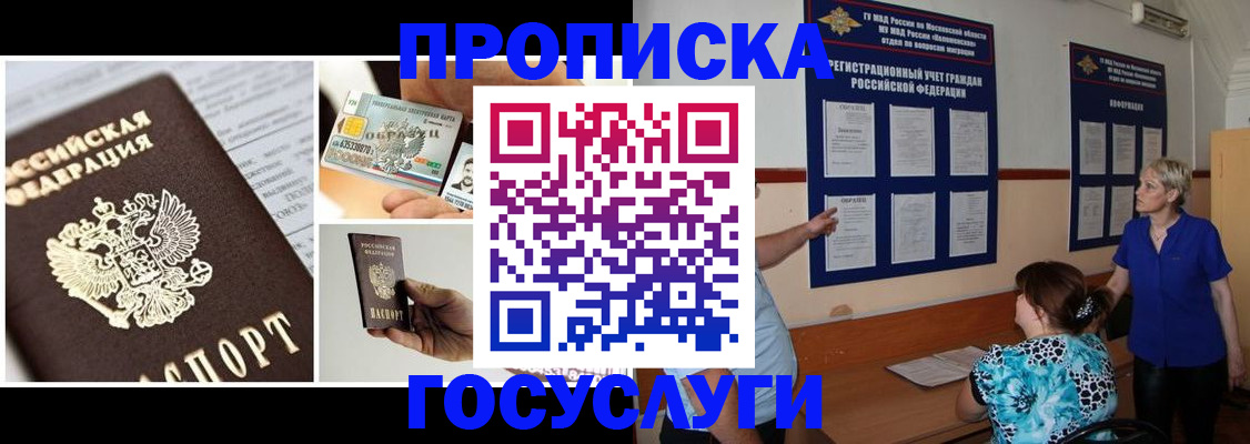 временная регистрация законно в Райчихинске