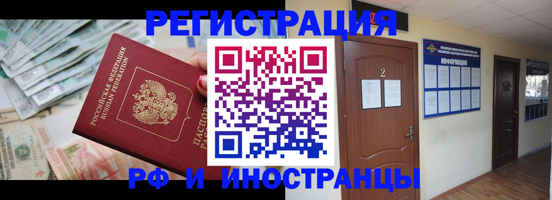 временная регистрация собственник в Райчихинске