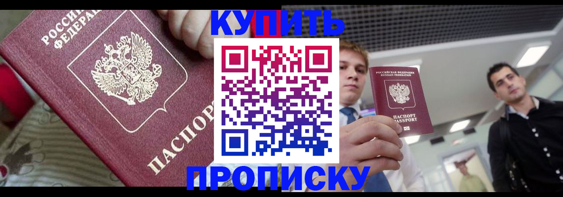 прописка гарантия в Райчихинске