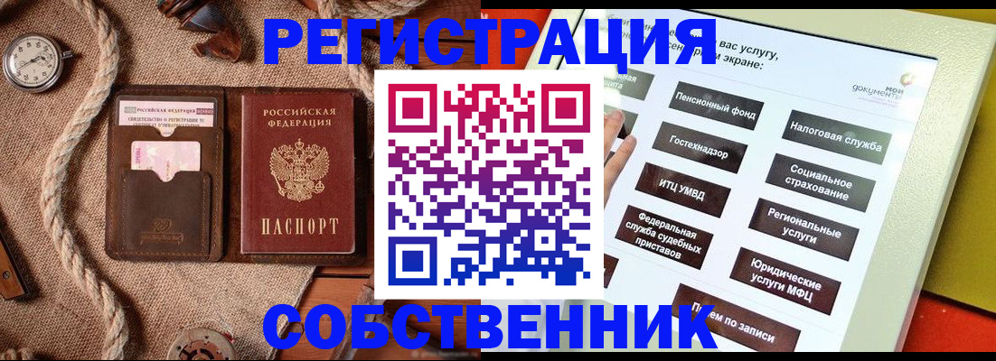 миграционный учет в Райчихинске