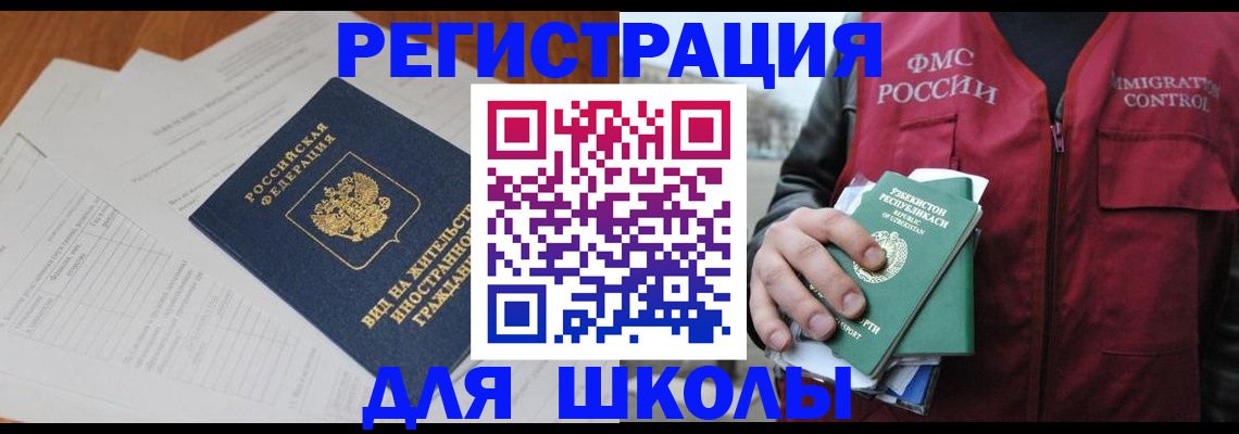 прописка иностранных граждан в Райчихинске