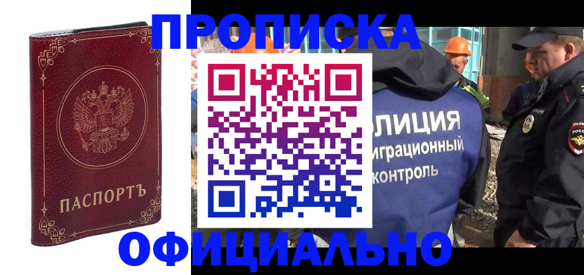 временная регистрация поиск в Райчихинске