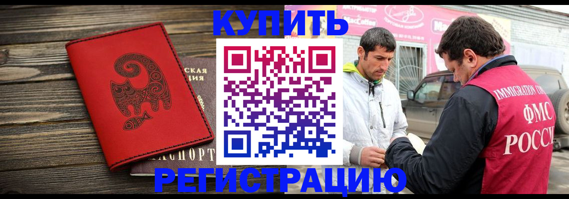 временная регистрация купить в Райчихинске